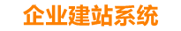 牡丹江企业网站建设